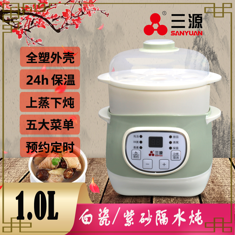 三源1.0L迷你电炖锅BB煲DGD10-A10电脑白瓷紫砂隔水炖盅煲汤炖锅