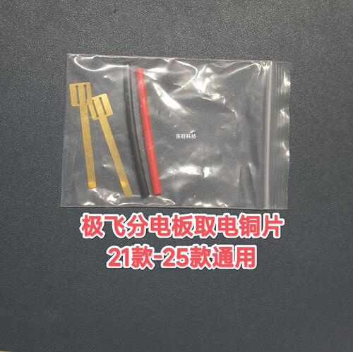 极飞适用改灯铜片取电线
