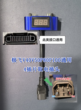 植保机极飞21-24款电池放电取电插头带水泵 [电池需可以单独开机]