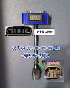 植保机-极飞21款-25款电池取电放电插头带48V水泵加药