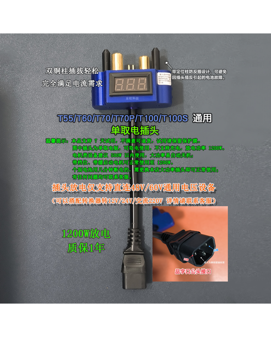 植保机大疆T60 70 100s放电插头T55电池取电带水泵加药48/60V通用