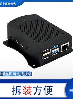 树莓派3/4b散热铝合金外壳 Raspberry Pi 3/ 4壳子盒子风扇配件