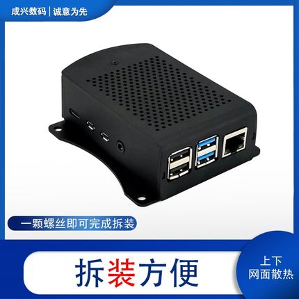 树莓派3/4b散热铝合金外壳 Raspberry Pi 3/ 4壳子盒子风扇配件