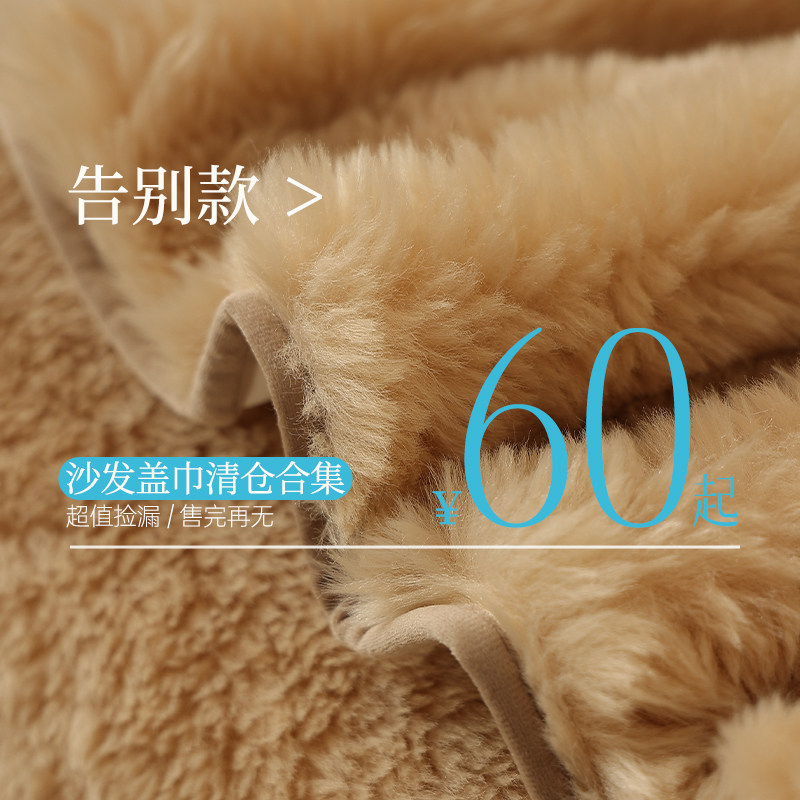 【告别款特价捡漏】冬季毛绒沙发盖布巾秋冬沙发套全包复古沙发垫,居家布艺,沙发套,淘宝优惠券,粉丝福利购,淘宝优惠卷