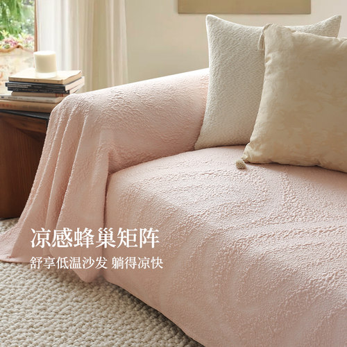夏季沙发盖布凉感冰丝沙发巾盖巾夏天夏日套罩冰垫凉席高级感盖毯