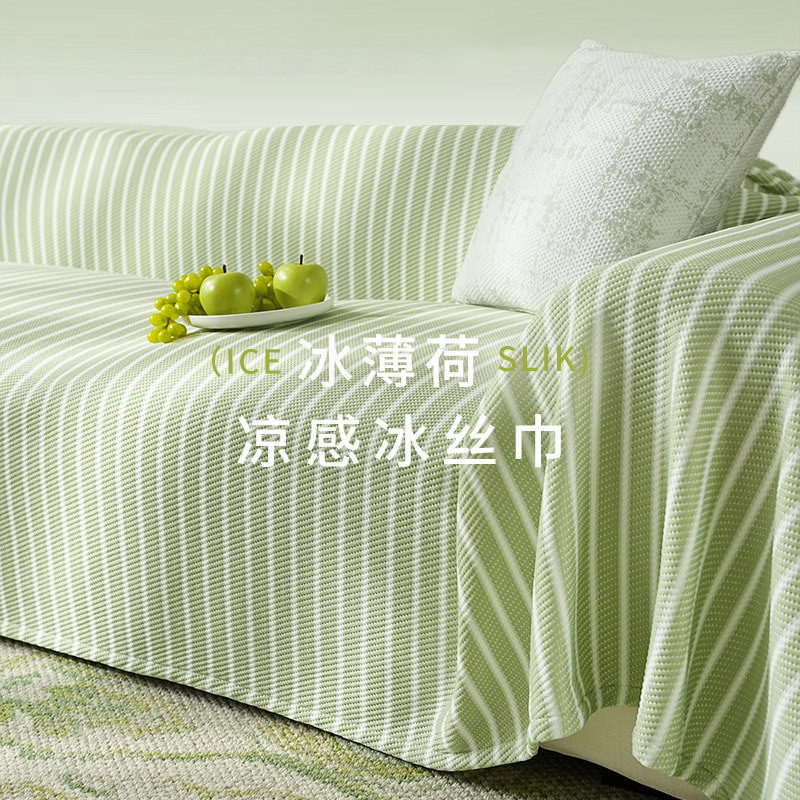 漂亮的沙发盖布夏季绿色条纹凉感冰丝夏日防猫抓沙发巾全包套罩