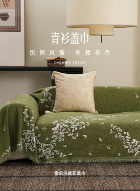 法式沙发盖布中古风雪尼尔四季通用复古垫子全包套罩绿色沙发巾