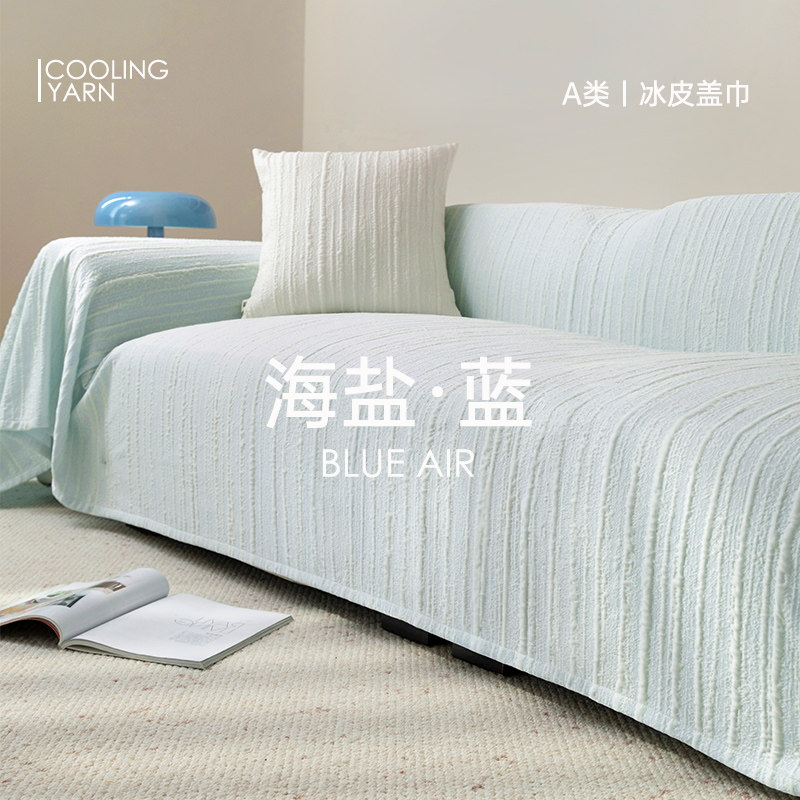 沙发盖布蓝色夏季韩系ins冰丝图片