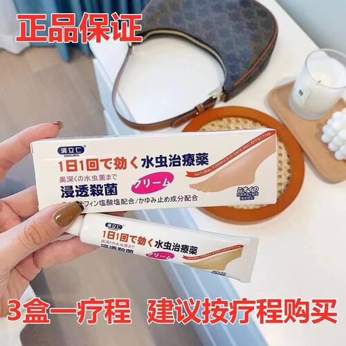 包邮日本消立仁脚膏除臭痒神器治脱皮开裂软膏护足正品 根涂