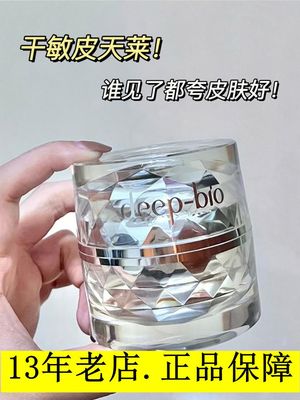 15年老店deepbio芙世面霜抗衰老