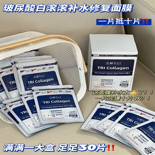 保湿日本三井玻尿酸贴片面膜补水