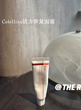 一抹化红丨Centellian24森特莲积雪草活力面霜舒缓修护保湿滋润