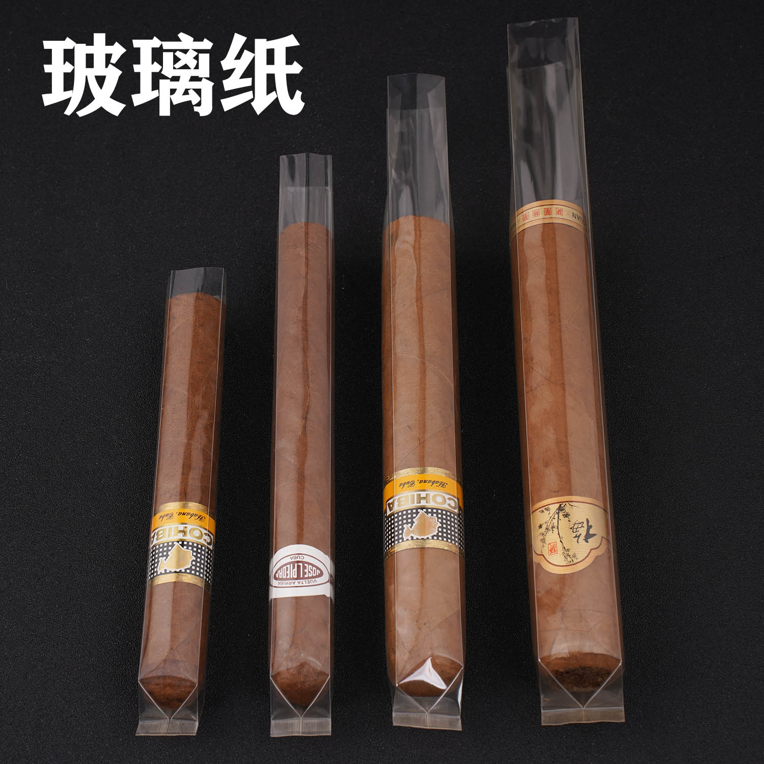 植物纤维雪茄玻璃纸保护袋送贴纸