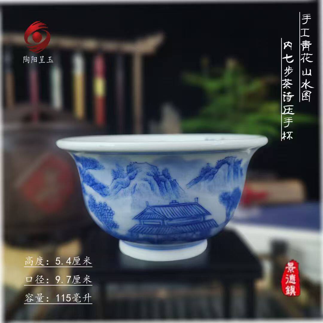 景德镇陶瓷手工青花瓷七碗茶诗压手杯主人杯传统中式实用