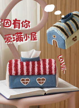 纳茉爱心小屋纸巾盒抽纸盒家用