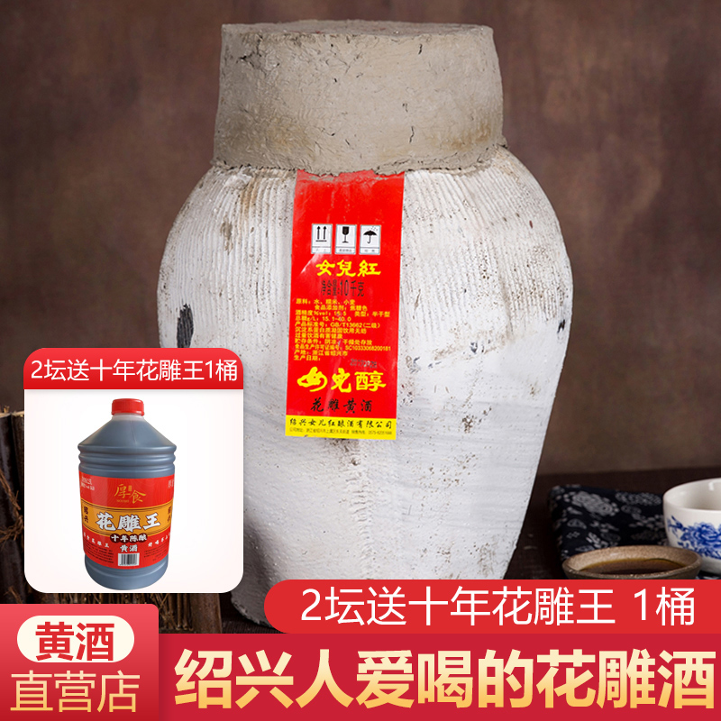 花雕酒正宗女儿红绍兴老酒黄酒坛装库藏冬酿酒保存10kg20斤