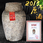 绍兴女儿红原浆黄酒2013年手工冬酿坛装 原酒46斤23KG花雕酒包破损