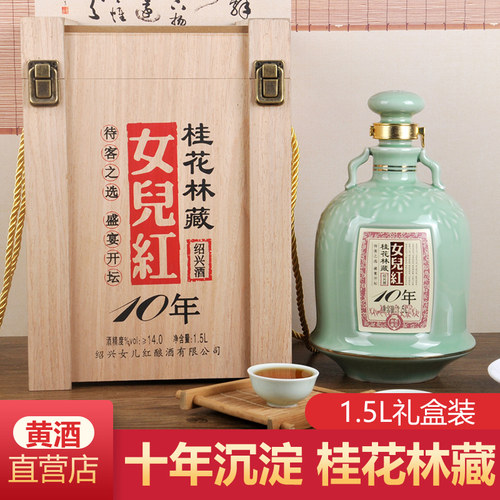 女儿红绍兴十年陈桂花花雕礼盒