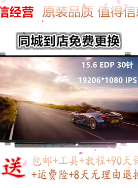 笔记本屏幕15寸 LP156WF6 SPB1 LTN156HL01 02 IPS 1080P 72%色域