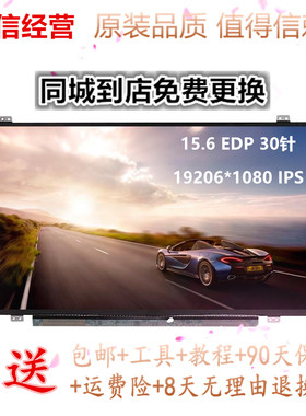 笔记本屏幕15寸 LP156WF6 SPB1 LTN156HL01 02 IPS 1080P 72%色域