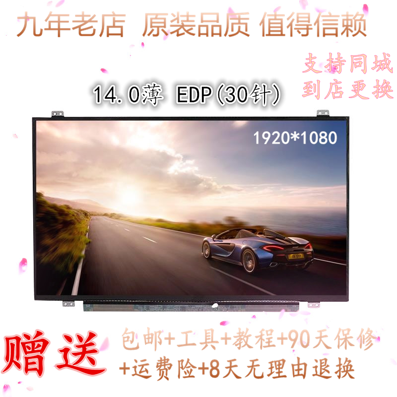 HP 840 G1 645 G1 640 G1 440 G2液晶屏幕B140HTN01.高分屏幕