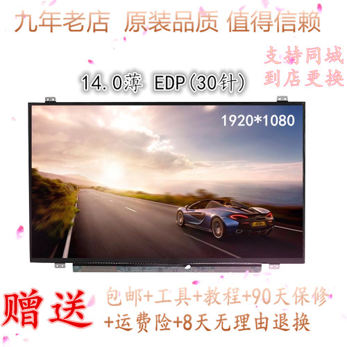 HP 840 G1 645 G1 640 G1 440 G2 液晶屏幕B140HTN01.高分屏幕