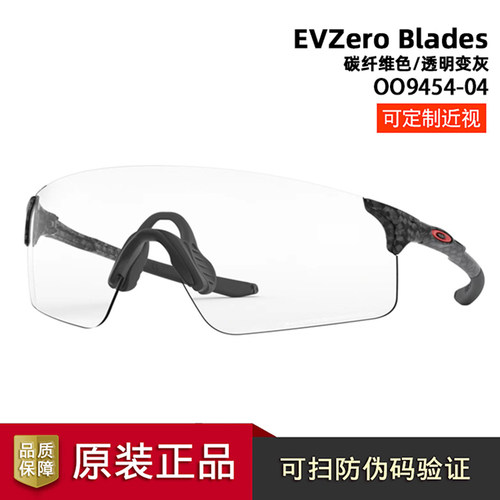 Oakley欧克利超轻变色跑步马拉松运动眼镜 EVZero Blades OO9454
