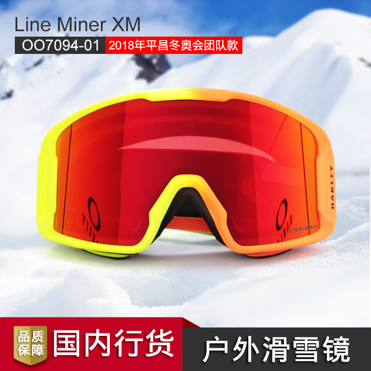 Oakley Oakley OO7094 Line Miner XM double-deck Fog Mountaineering mirror Ruizhi Ski gogglesin the  ZIPPO/Swiss Army Knife/Glasses , Functional glasses , Ski goggles  category - from Buy2taobao.com to provide professional Taobao agent buy service