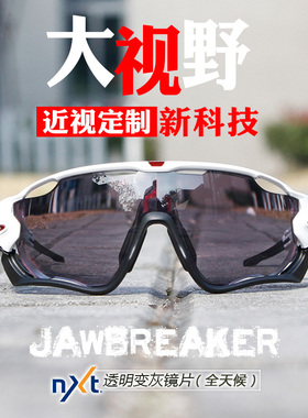 OAKLEY Jawbreaker OO9270 OO9290近视定制骑行眼镜 变色运动眼镜