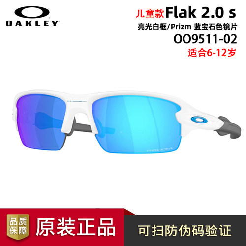 oakley防滑防紫外线儿童太阳镜