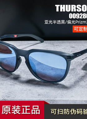 Oakley欧克利新品运动眼镜户外休闲太阳眼镜驾驶墨镜THURSO 9286A