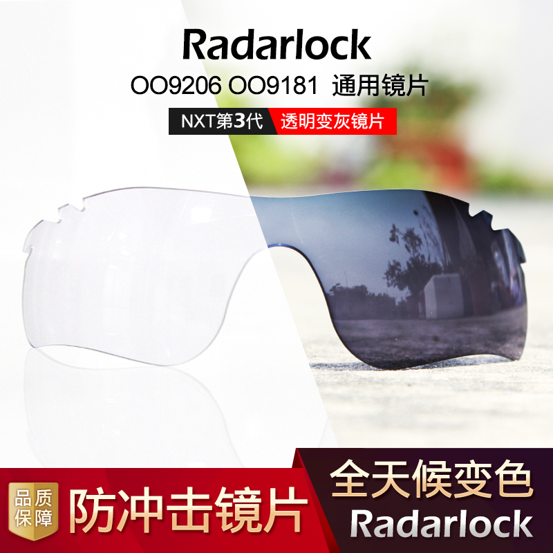 Radarlock OO9206 OO9181Crossway定制NXT变色镀膜防冲击运动镜片 ZIPPO/瑞士军刀/眼镜 太阳眼镜 原图主图