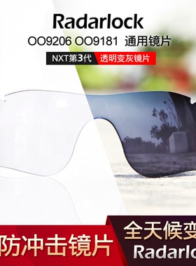 Radarlock OO9206 OO9181Crossway定制NXT变色镀膜防冲击运动镜片