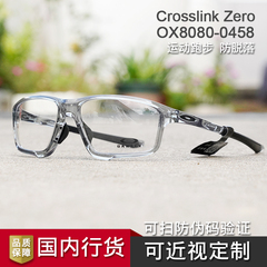 Oakley/欧克利 Crosslink Zero OX8080-04跑步羽毛球防滑近视眼镜