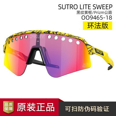 Oakley欧克利Sutro Lite Sweep运动眼镜骑行太阳镜OO9465环法同款