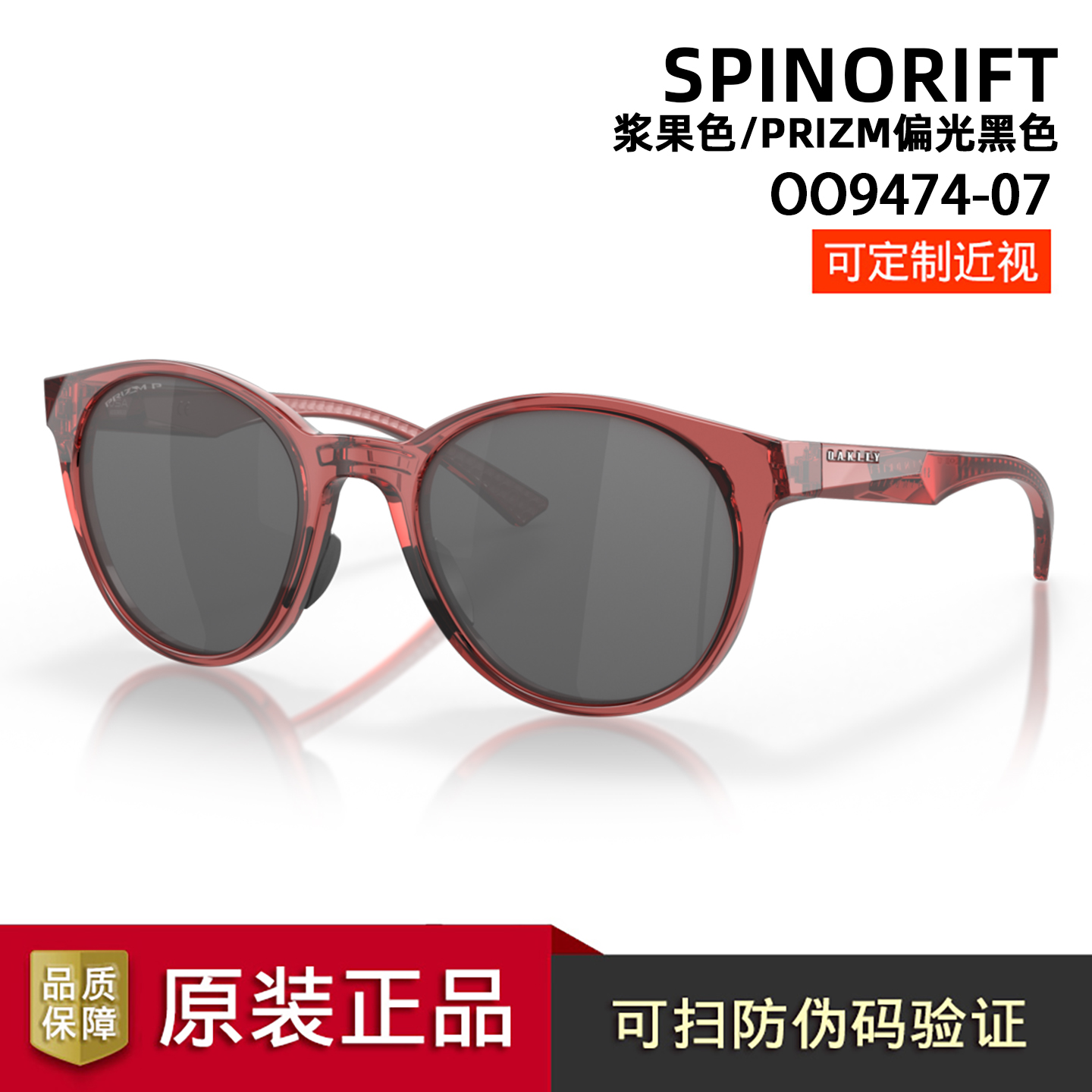 Oakley欧克利25新款SPINORIFT户外休闲时尚眼镜开车护目镜 OO9474