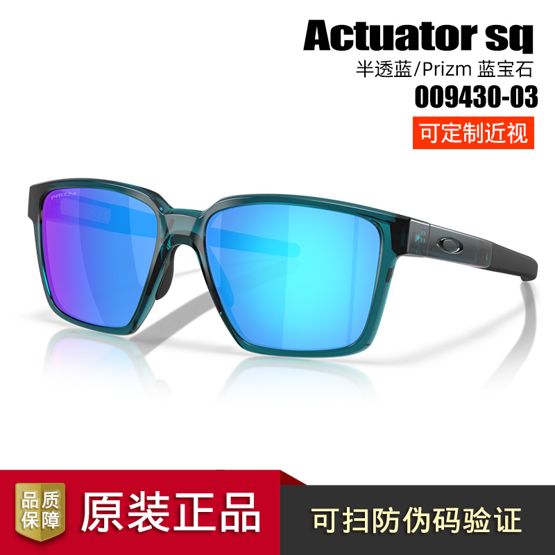 Oakley欧克利25新款Actuator SQ户外运动眼镜 跑步护目镜 OO9430