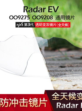 Radar EV OO9275 9208定制夜视黄色 NXT全天候变色镀膜防冲击镜片
