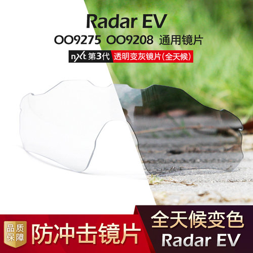 RadarEV9208防冲击NXT变色镜片