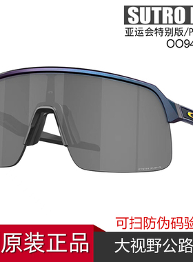 欧克利Oakley Sutro Lite OO9463A 运动防滑骑行眼镜大视野亚洲版
