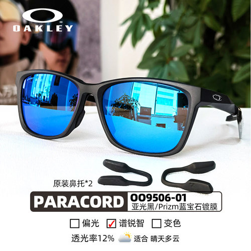 Oakley欧克利 PARACORD OO9506D户外休闲运动眼镜开车跑步护目镜