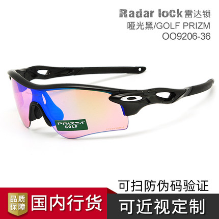 Oakley/欧克利Radarlock OO9206-36高尔夫运动防滑防紫外线太阳镜