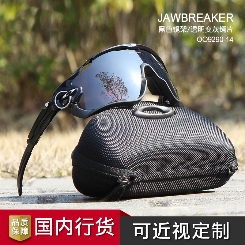 Oakley/欧克利 OO9290-14 Jawbreaker变色眼镜运动骑行眼镜