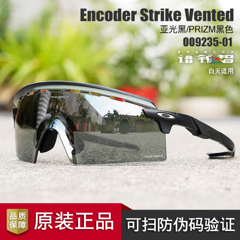 Oakley欧克利新款Encoder STRIKE VENTED跑步山地骑行太阳镜 9235 ZIPPO/瑞士军刀/眼镜 太阳眼镜 原图主图