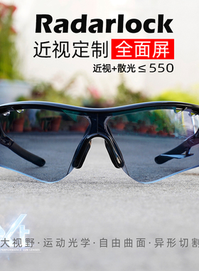 Oakley欧克利 Radarlock OO9206 近视定制全面屏变色运动骑行眼镜