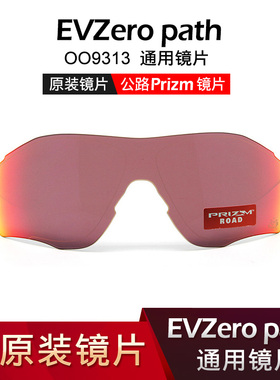Oakley/欧克利EVZero OO9313原装镜片 变色PRIZM替换备用镜片