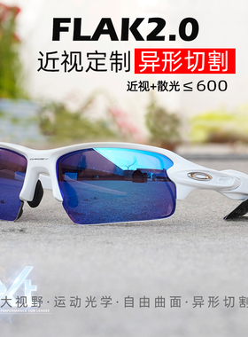 OAKLEY Flak2.0近视定制马拉松高尔夫网球运动变色防护眼镜OO9271