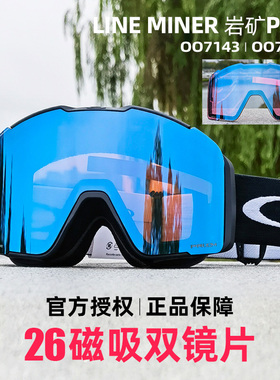 欧克利26新品雪镜磁吸双镜片高清防雾护目镜 Line Miner Pro 7143