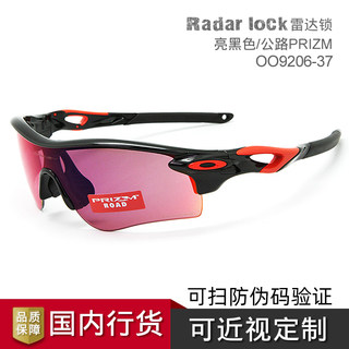 Oakley欧克利 OO9206 RADARLOCK快速换镜片骑行运动眼镜 可配近视