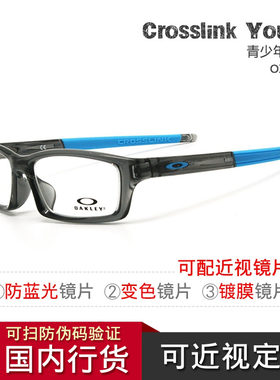 Oakley/欧克利青少年全框眼镜架